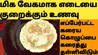 எப்படி ஒல்லியானீங்க? என்று ஊரே கேட்கும் Weight Loss Dosa Tamil/Weight Loss Breakfast Recipe in Tamil