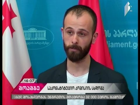 სახალხო დამცველის არჩევის წესის განხილვა  საკონსტიტუციო კომისიის შეხვედრაზე