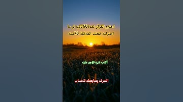 احترم القرآن المده 60 ثانيه😍❤#تلاوة_خاشعة#قرآن_كريم#قرآن #اكسبلور #احرص_أن_لا_تنقطع_حسناتك