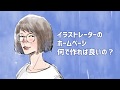 イラストレーターのホームページ・ポートフォリオの作り方