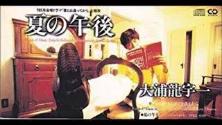 大浦龍宇一 - いつかまためぐり逢えたら