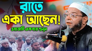 নাসির উদ্দিন আনসারী ওয়াজ আহ পাগল করা কন্ঠ শুনলে কান্না আসে Mufti Nasir Uddin Ansari New Waz 2023