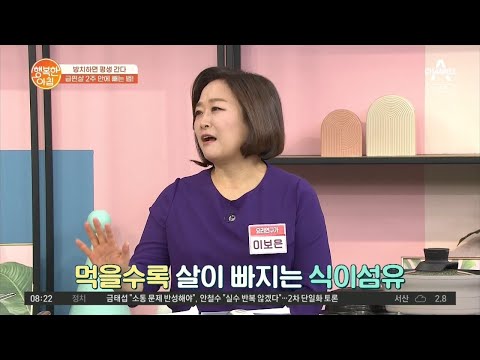 먹으면 먹을수록 살이 빠지는 &amp;#39;나물&amp;#39;의 정체는? | 행복한 아침 528 회