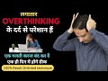 Apply Mind Engaging Technique कभी नहीं परेशान करेंगे विचार: |