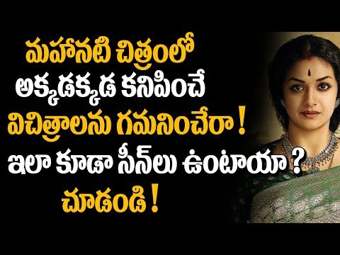 Mahanati Movie Review | Mahanati Savitri Biopic Movie Review & Rating | #Mahanati | Keerthi Suresh Mahanati Movie Review | Mahanati Savitri Biopic Movie Review & Rating | #Mahanati | Keerthi Suresh