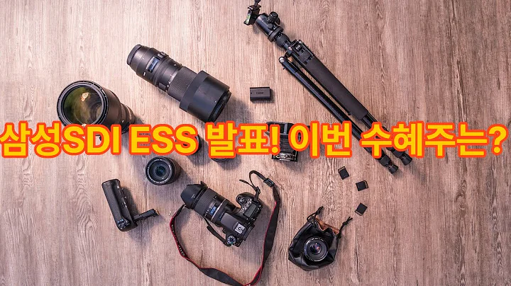 삼성SDI RE+ 2025, 차세대 ESS 배터리 공개! 주목할 소형 수혜주는?#삼성SDI #REplus2025#ESS배터리#수혜주#피엔티#2차전지#소형주추천#주식분석#테마주