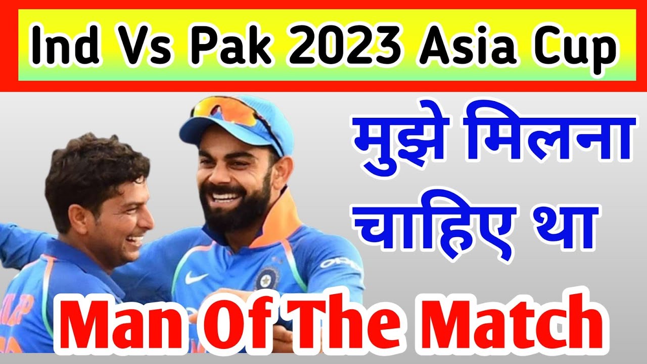 Ind Vs Pak Asia Cup 2023 Man Of The Match किसे मिलना चाहिए था Virat ...