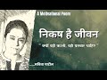 Hindi kavita     motivational poem ek vichar  savita patil kavitabysavitapatil
