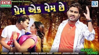 Jignesh Kaviraj - New BEWAFA Song | Prem Ek Vem Chhe | પ્રેમ એક વેમ છે | RDC Gujarati