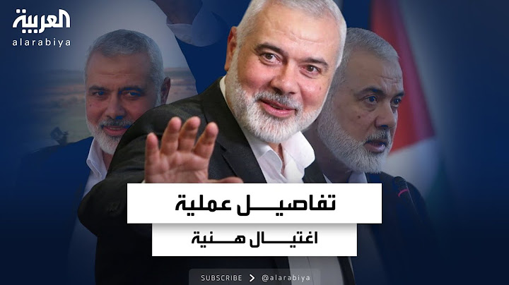"سيناريو دولة ثالثة".. كيف اغتالت إسرائيل إسماعيل هنية في طهران؟