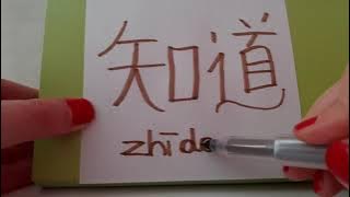HSK2 exam Vocabulary 知道 zhidao verb KNOW REALIZE AWARE OF Study Mandarin language Basic Chinese verb