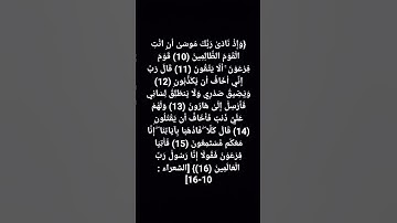 #تلاوة_خاشعة #قرآن #سورة الشعراء (و إذ نادى ربك موسى أن إئت القوم الظالمين...)#القارئ #اسلام_صبحي