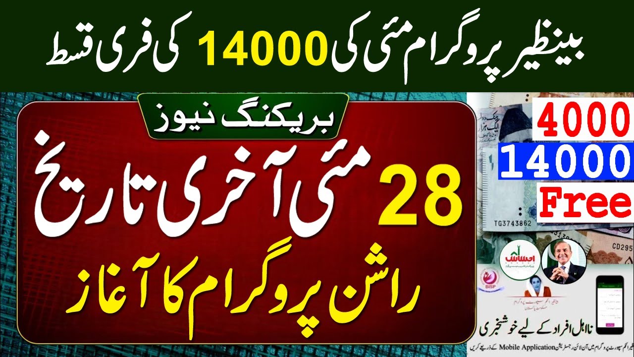BISP 14000 Imdad | Ehsaas Rashan Program | BISP | 14000 Imdad | Ehsaas ...