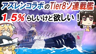 [Slow commentary] I wanted to get a godly pull with the Azur Lane container! [WoWsL] screenshot 5