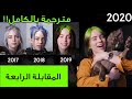 بيلي ايليش المقابلة الرابعة مترجمة بالكامل