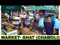 Ghat main market  tour lwani to ghat on dhanteras occasion  manoj bisht chamoli  pahadi vlogs