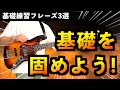 【初心者基礎練習②】ベースを弾く基本的な動きを完全網羅!曲に合わせて一緒に練習しましょう!【ベース】