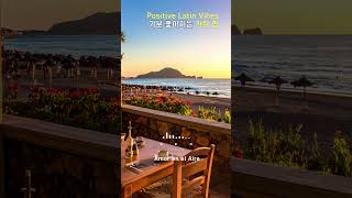 🍀가을 카페, 커피와 함께 즐기는 라틴 팝🎶| Latin pop with coffee #LatinPop #PositiveVibes #HappyLatinSongs #카페음악