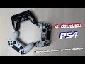 4 БОМБЕЗНЫЕ ФИШКИ PS4