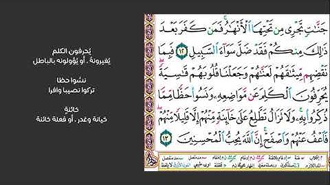 #٣ الصفحة ١٠٩ من القرآن الكريم مكررة ١٠ مرات سورة المائدة ماهر معيقلي