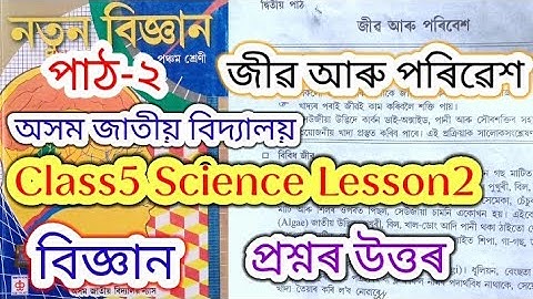 class5 science lesson2 (জীৱ আৰু পৰিৱেশ) assam jatiya bidyalay