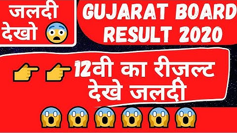 GSEB Class 12 result 2020 | GSEB HSC Science Result 2020 | Gujarat Board Result 2020