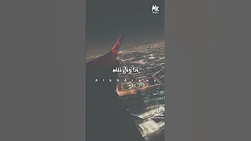 حلات واتس اب غريب الحي والغربه اشترك في القناه 