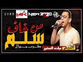 عبادة الصغير من خاف سلم شعبى 2020 عبادة الصغير من خاف سلم شعبى 2020