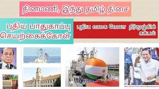 May 7 Dinamani, hindu Current Affairs மே 7 தினமணி, இந்துதமிழ் தெளிவான நடப்பு நிகழ்வுகள்