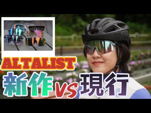 案件でも忖度なし】人気の新興アイウェア『ALTALIST』 が新作の