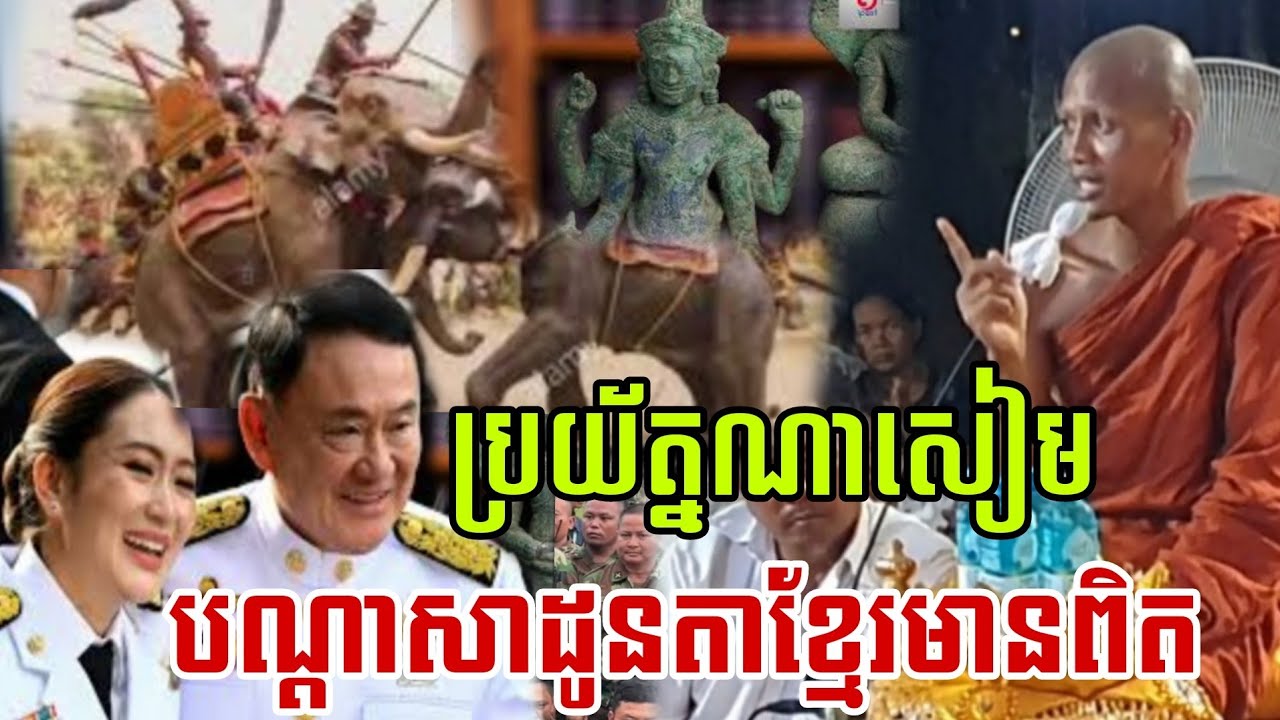 ប្រយ័ត្នណាបណ្តាសាដូនតាខ្មែរមានពិត#ទេសនាថ្មីៗ#ព្រះអង្គចន្ទមុន្នីទេសនា