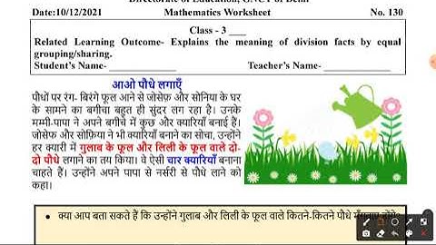 DOE Worksheet No 130 ॥ Class 3 ॥ 10.12.2021 ॥ Mathematics, गणित ॥ Division, भाग