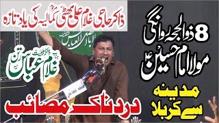 Rawangi Mola Imam Hussain as  Madina se Karbala | Zakir Ghulam Abbas Ratan || Majlis Aza 2023