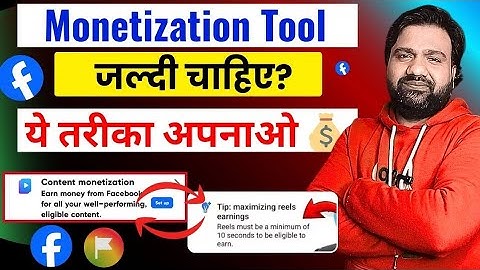Facebook Monetization Tool जल्दी पाने का असली तरीका 🔥Facebook Content Monetization Tricks