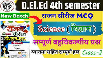 Deled 4th semester Science Class 2 Rajan Series  | UP Deled 4th semester विज्ञान Class