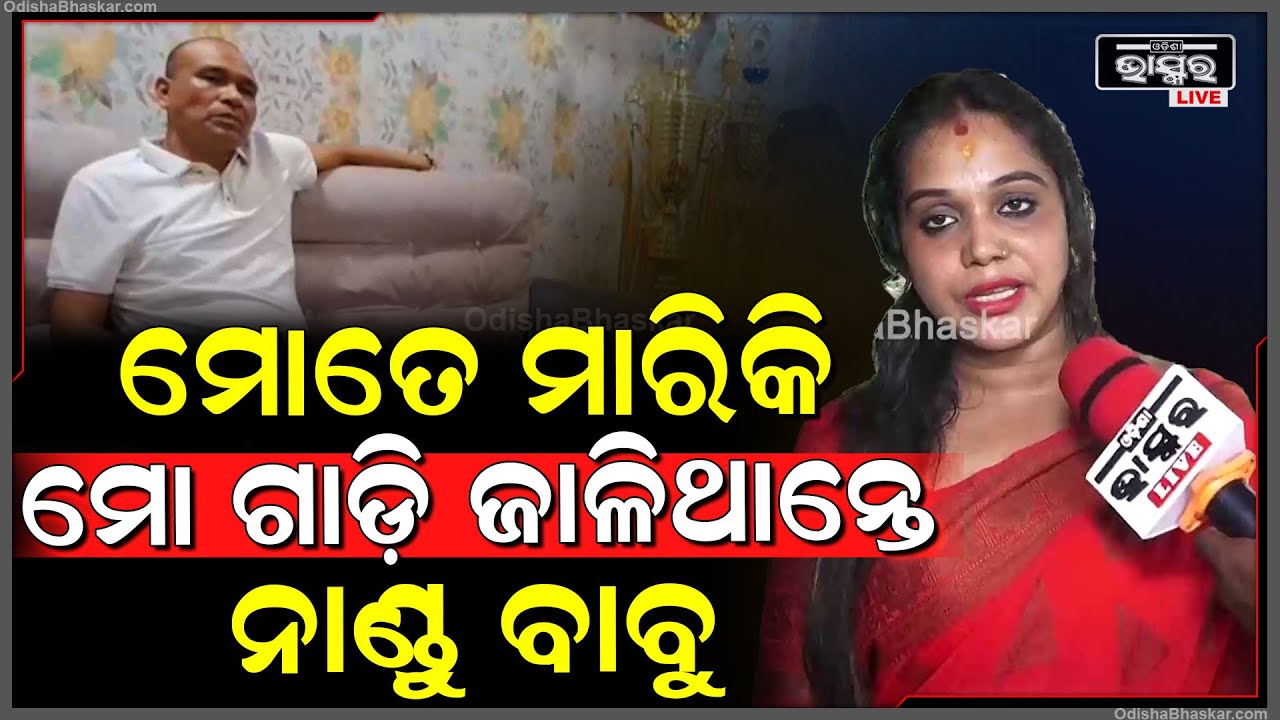 "ଯାତ୍ରାରେ ଶୋ' କେମିତି କରିଛି କେବଳ ମୁଁ ହିଁ ଜାଣିଛି, ମୋତେ କିଛି ନୁହଁ ନ୍ୟାୟ ଦରକାର" Mamuni | Nandu Babu |