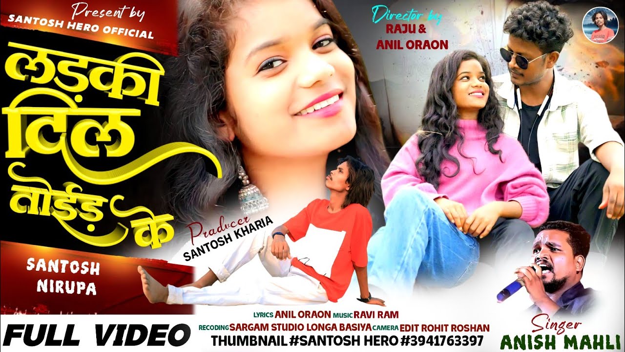  लड़की दिल तोईड के||LADKI DIL TOID KE ||🎤SINGER ANISH MAHLI||NEW NAGPURI BEWAFA VIDEO 2025
