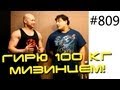 Д. Халаджи жмет гирю 100 кг 1 мизинцем, гнет гвозди 200-тки!