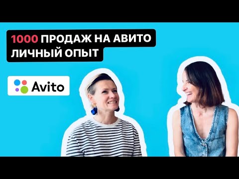 Видео: Секреты продаж на Авито: история девушки, которая заработала на б/у вещах больше, чем ожидала