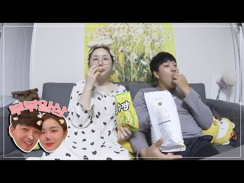 [<strong>연상연하</strong> 부부일상] 저녁모음 먹방 / 티카티카 <strong>결혼</strong> 4년차 / 야식은 언제나 짜릿해 / 치킨 먹다 갑분 눈싸움 / 과거는 묻지마세요 / VLOG