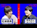 音楽家 光田康典×ボカロP sasakure.UK “45分間”対談。“ゲーム音楽とボカロ曲に共通する叙情性”【音楽アーティスト対談番組『▶︎replay room』by plug+（ぷらぷら）】