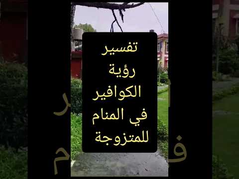 تفسير رؤية الكوافير في المنام رؤية الكوافير كوافير كوافيرات حلمى صالونات الكويت حلم