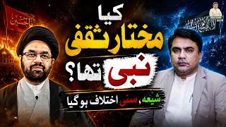 Kya Mukhtar Saqafi Nabi Tha ⁉️| Shia, Sunni Ikhtilaf Hoa Gaya |Junaid Rehman Podcast
