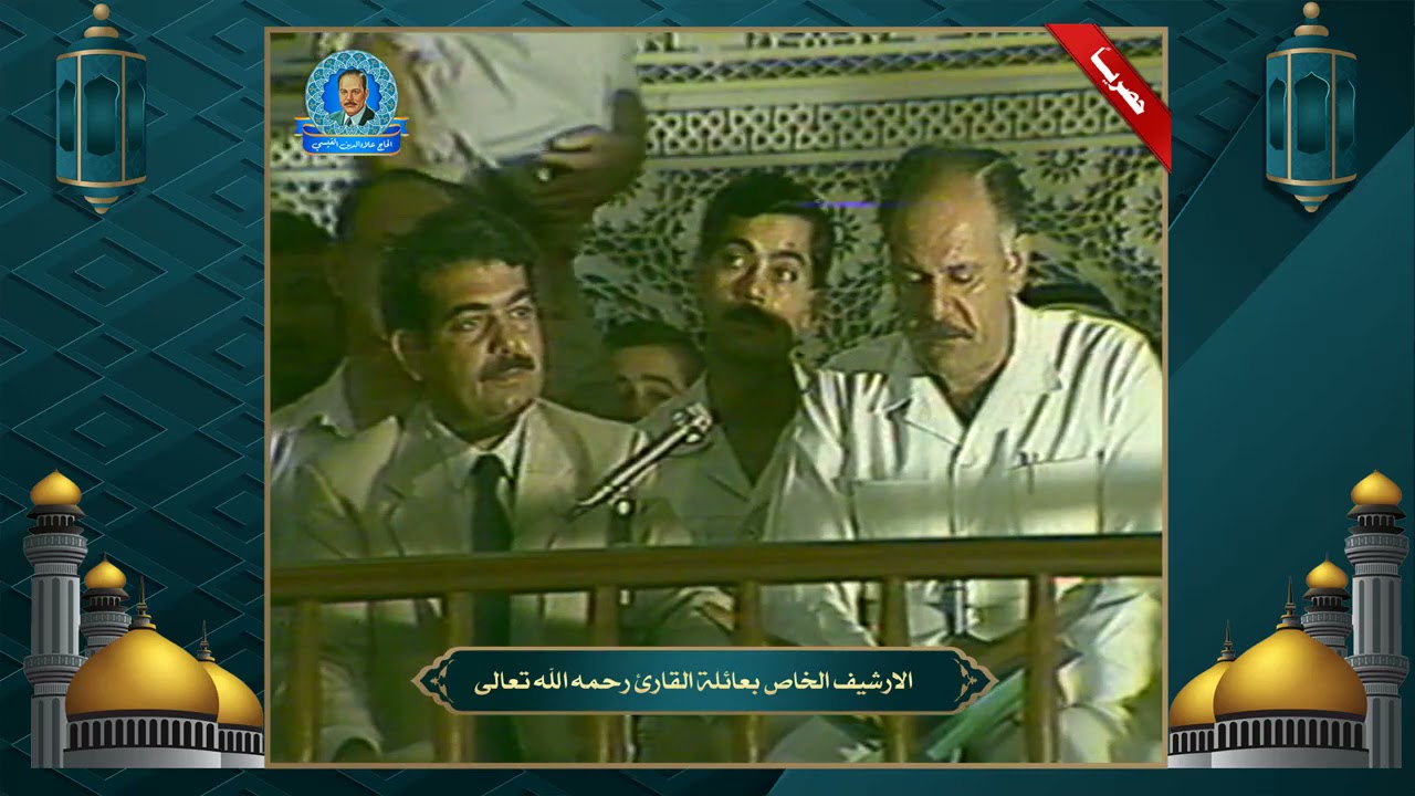 محفل الجمعة - من جامع الامام الاعظم - سورة يوسف والفتح والضحى والشرح والاذان للحافظ عبدالجبار محمود