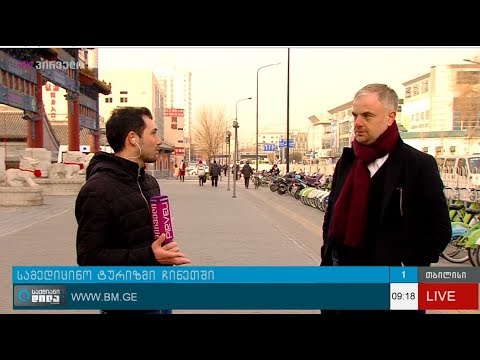 სამედიცინო ტურიზმი ჩინეთში