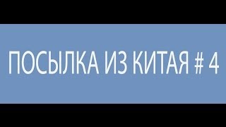 Посылка из Китая №4 Контейнер-снаряд для варки яиц без скорлупы