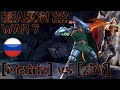 [Хроника 22-го сезона] Война 7. Matrix vs x7v. Сто и одна попытка умереть на войне!