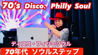 70's Disco 】熱い ソウルステップ・フィリーソウルで踊ろう🎶 - YouTube