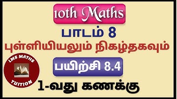 10th Maths/ Chapter 8/ Statistics and Probability/ Exercise 8.4/ Sum 1 @lmsmathstuition