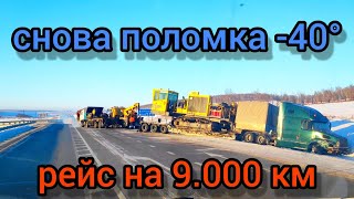 Рейс На 9.000 Км Часть 4